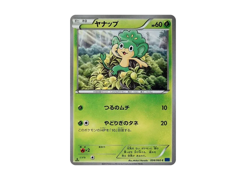 Pansage C : 1ED [XY1-COLLECTION-X 004/060] (Expansion Pack "Collection X")
