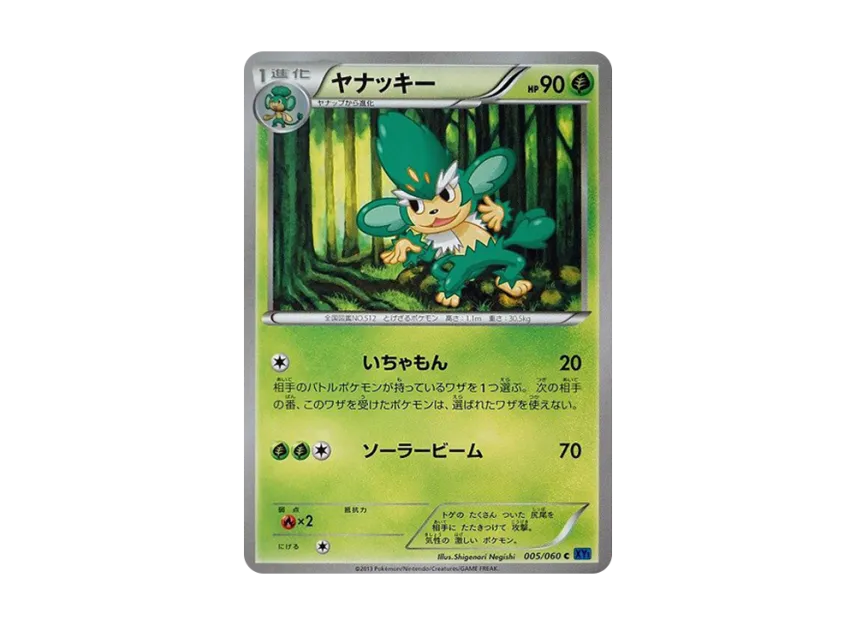 Simisage C [XY1-COLLECTION-X 005/060] (Expansion Pack "Collection X")
