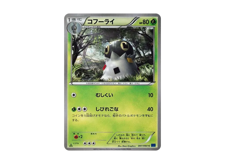 Spewpa C : 1ED [XY1-COLLECTION-X 007/060] (Expansion Pack "Collection X")