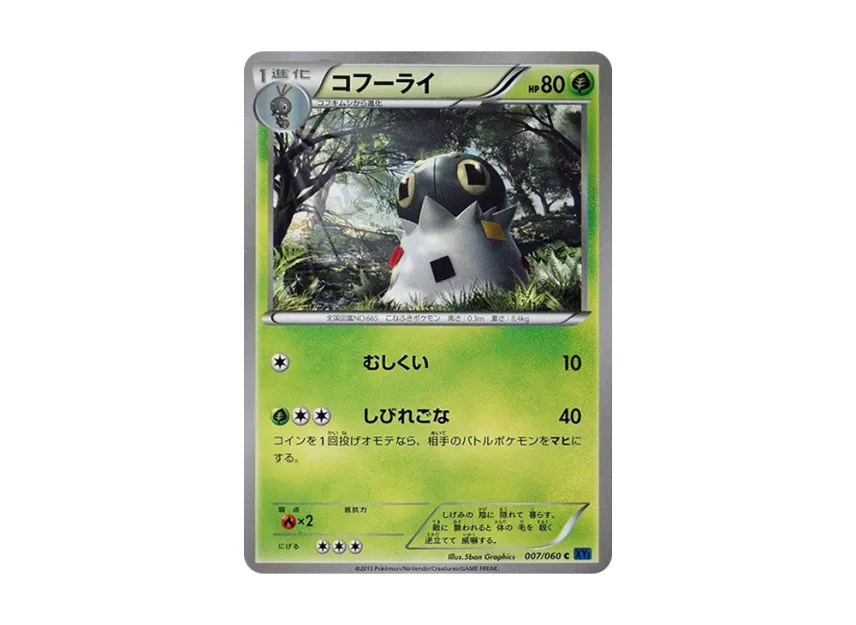 Spewpa C [XY1-COLLECTION-X 007/060] (Expansion Pack "Collection X")