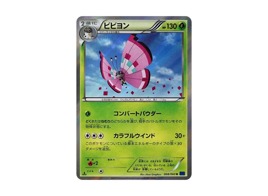 Vivillon R : 1ED [XY1-COLLECTION-X 008/060] (Expansion Pack "Collection X")