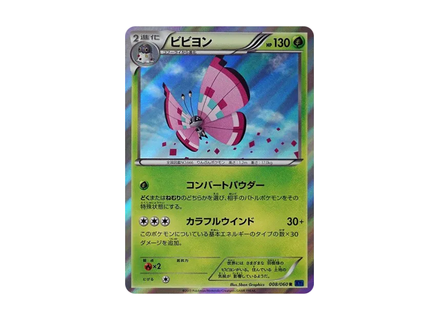 Vivillon R [XY1-COLLECTION-X 008/060] (Expansion Pack "Collection X")