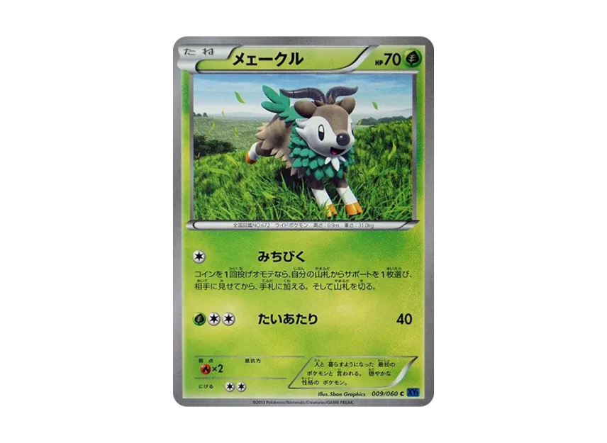 Skiddo C [XY1-COLLECTION-X 009/060] (Expansion Pack "Collection X")
