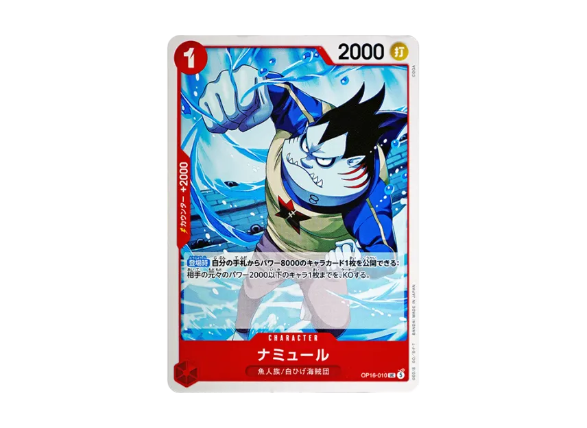 Namule UC [OP16-010] [EN] (Booster Pack "THE TIME OF BATTLE")
