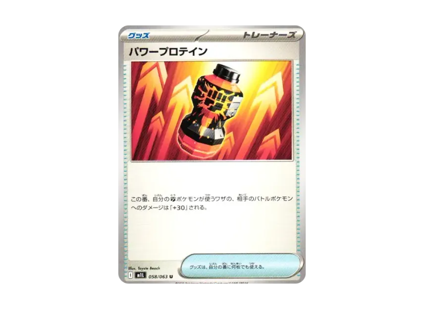 Power Protein U [M1L 058/063] (Expansion Pack "Mega Brave")