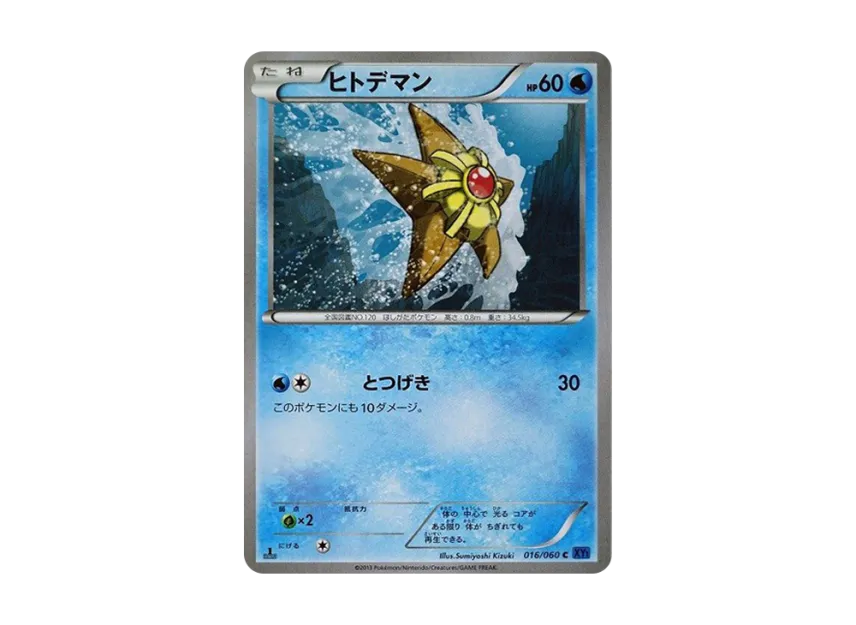 Staryu C : 1ED [XY1-COLLECTION-X 016/060] (Expansion Pack "Collection X")