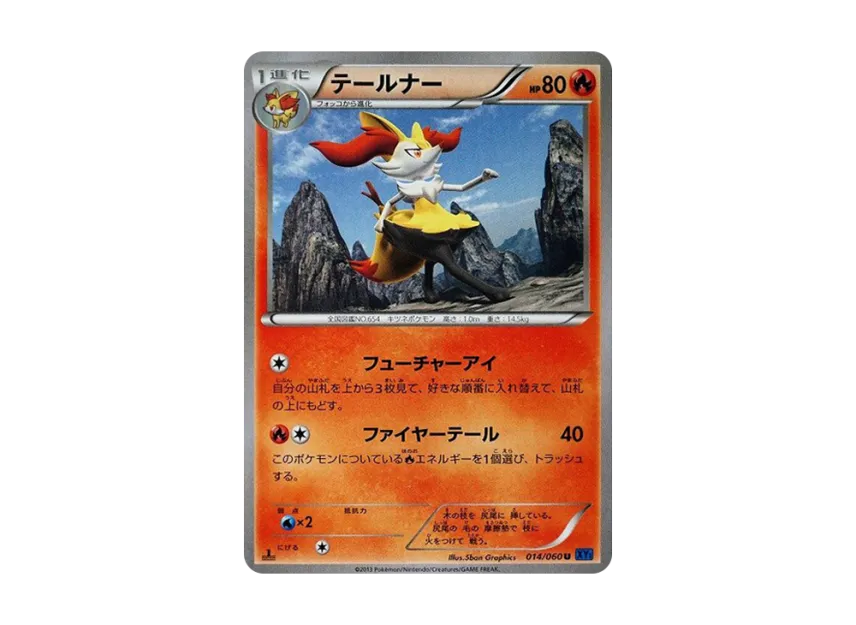 Braixen U : 1ED [XY1-COLLECTION-X 014/060] (Expansion Pack "Collection X")