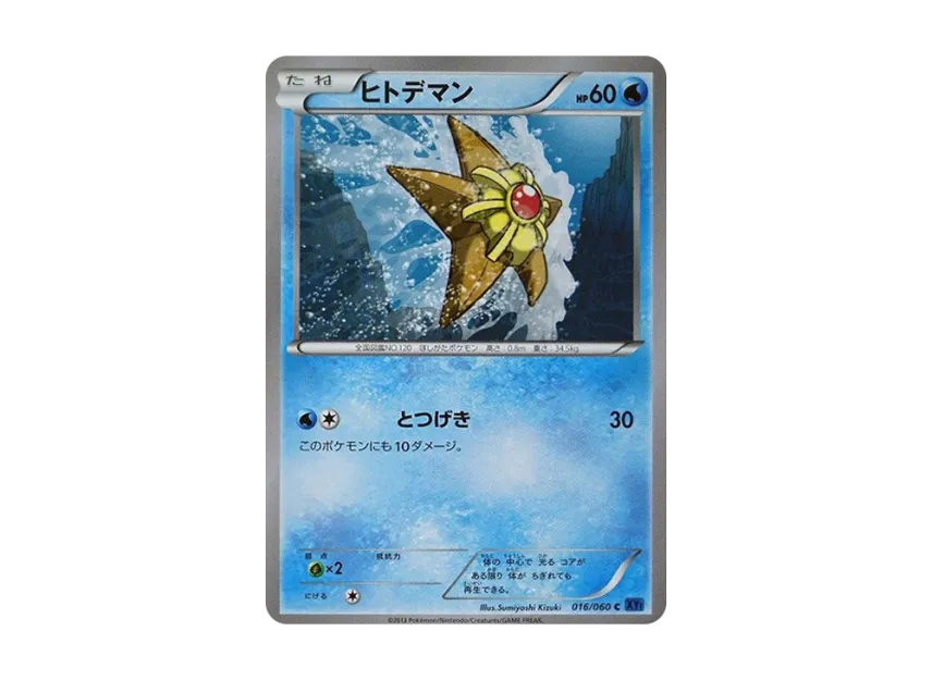Staryu C [XY1-COLLECTION-X 016/060] (Expansion Pack "Collection X")