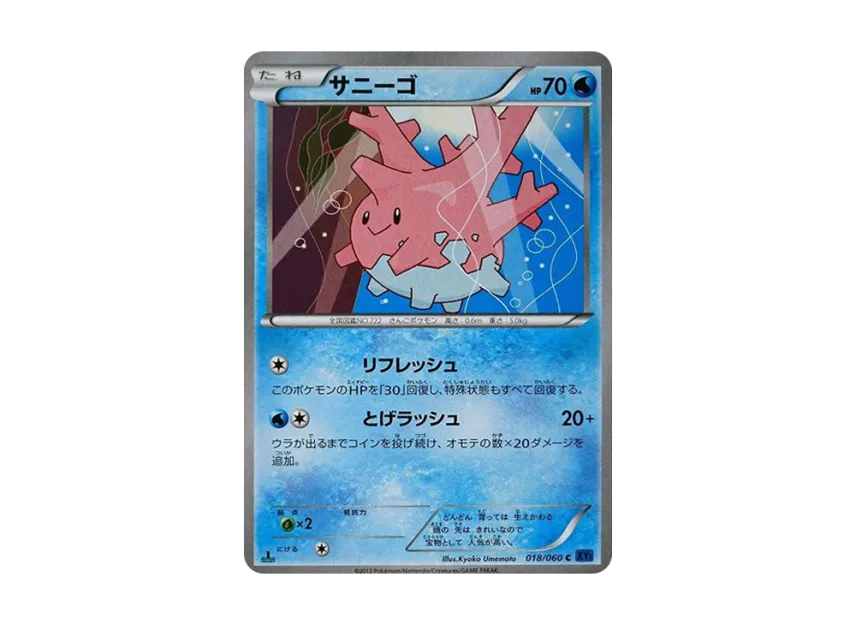 Corsola C : 1ED [XY1-COLLECTION-X 018/060] (Expansion Pack "Collection X")