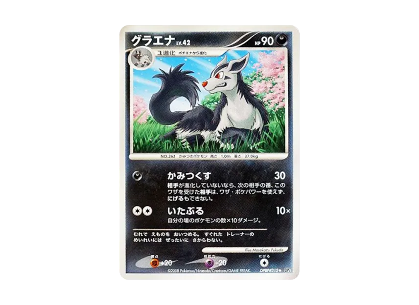 Mightyena [DP5 #312] (Expansion Pack "Cry of the Secret")