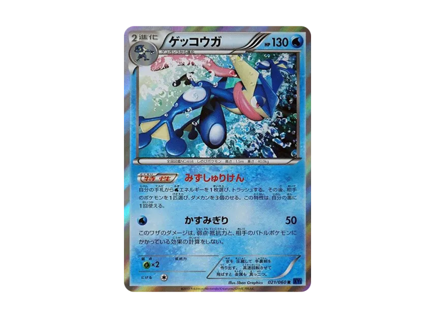 Greninja R [XY1-COLLECTION-X 021/060] (Expansion Pack "Collection X")