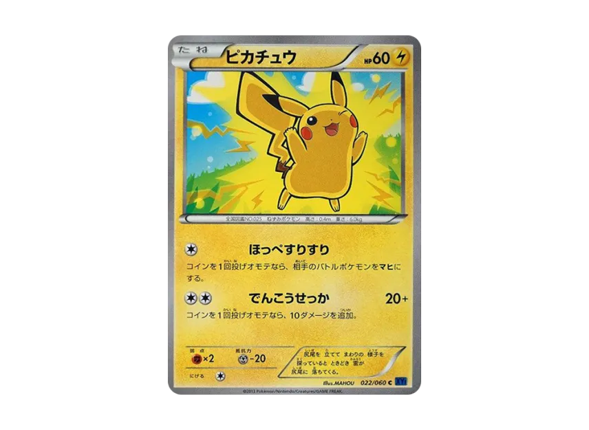 Pikachu C [XY1-COLLECTION-X 022/060] (Expansion Pack "Collection X")