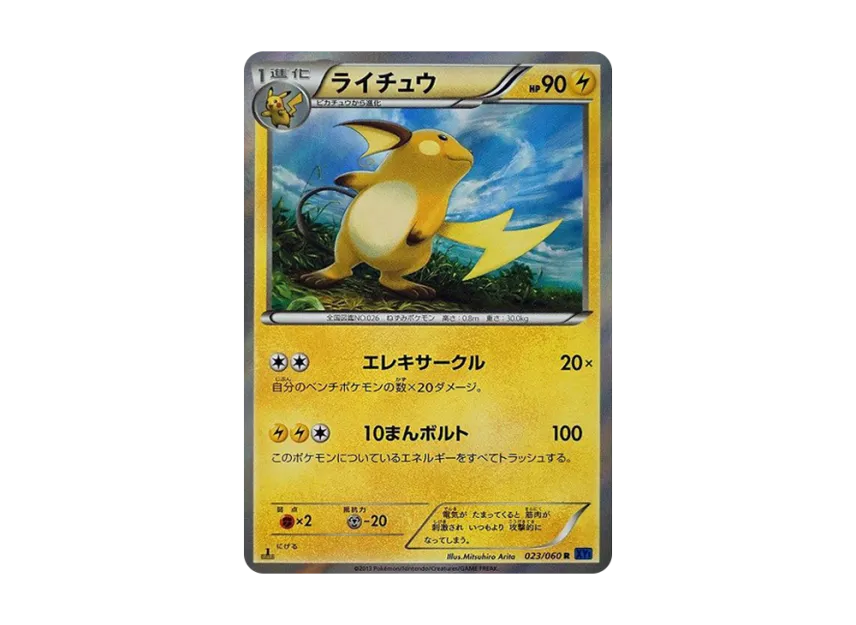 Raichu R : 1ED [XY1-COLLECTION-X 023/060] (Expansion Pack "Collection X")