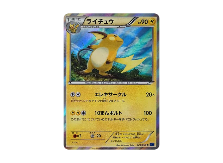 Raichu R [XY1-COLLECTION-X 023/060] (Expansion Pack "Collection X")