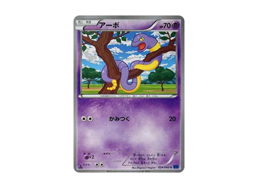 Ekans C : 1ED [XY1-COLLECTION-X 024/060] (Expansion Pack "Collection X")