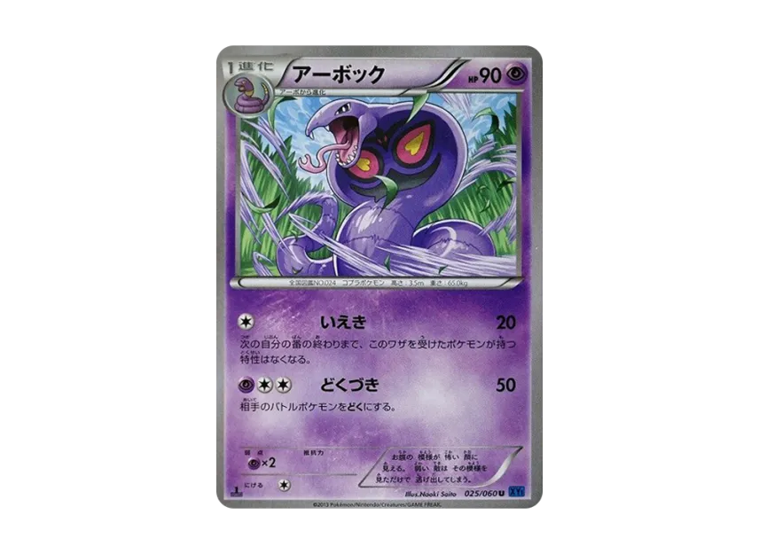 Arbok U : 1ED [XY1-COLLECTION-X 025/060] (Expansion Pack "Collection X")