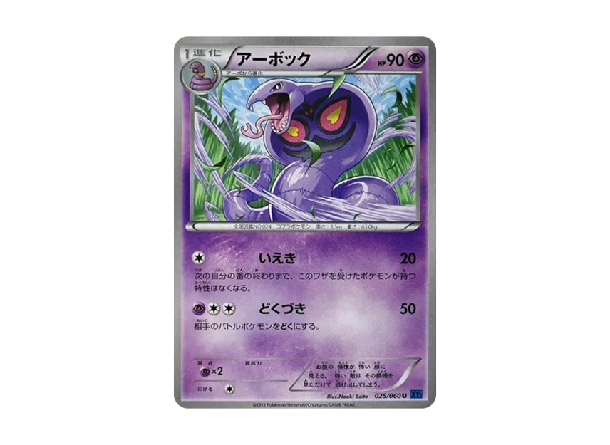 Arbok U [XY1-COLLECTION-X 025/060] (Expansion Pack "Collection X")