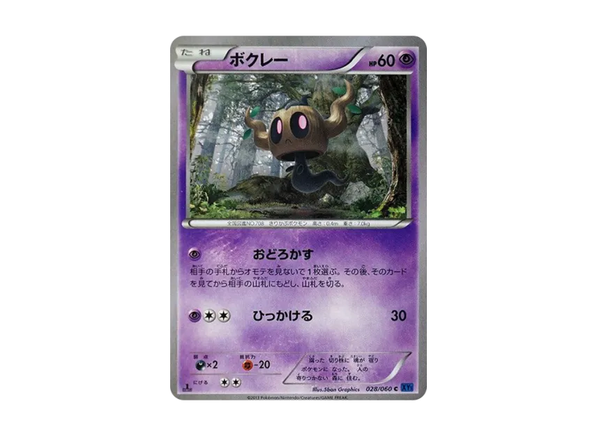 Phantump C : 1ED [XY1-COLLECTION-X 028/060] (Expansion Pack "Collection X")