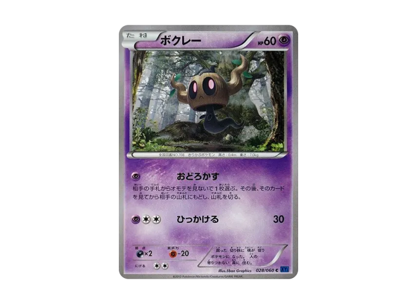 Phantump C [XY1-COLLECTION-X 028/060] (Expansion Pack "Collection X")