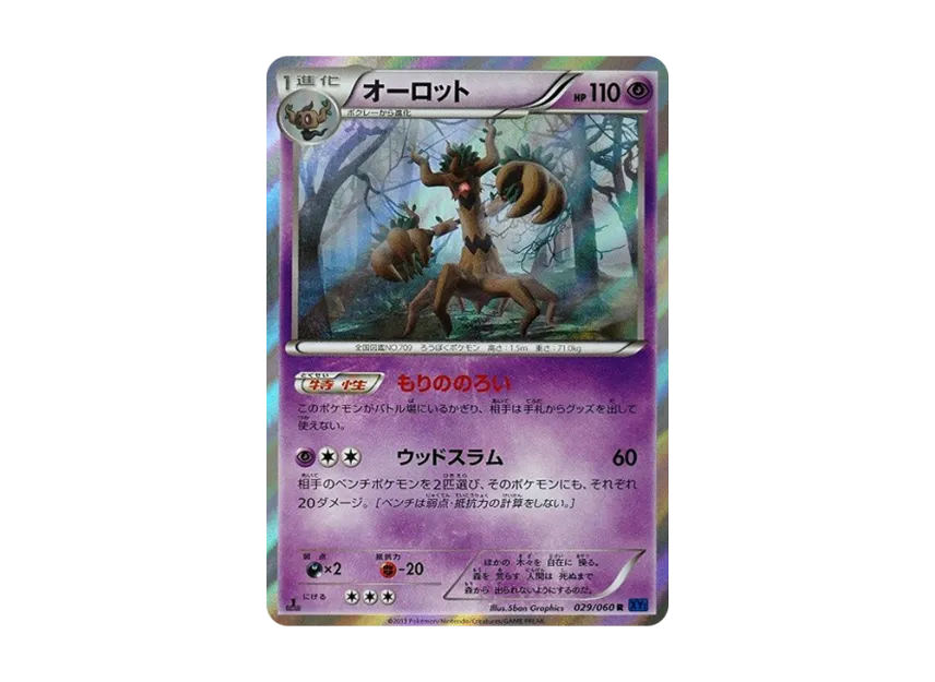 Trevenant R : 1ED [XY1-COLLECTION-X 029/060] (Expansion Pack "Collection X")
