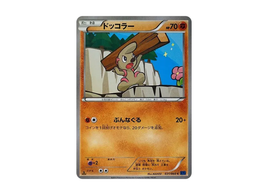Timburr C : 1ED [XY1-COLLECTION-X 031/060] (Expansion Pack "Collection X")