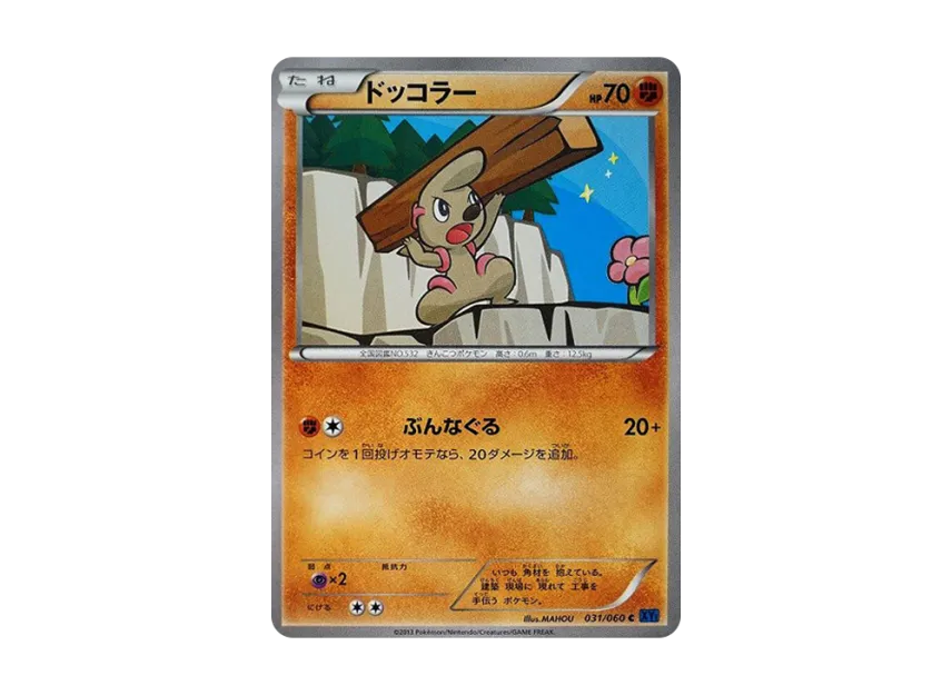 Timburr C [XY1-COLLECTION-X 031/060] (Expansion Pack "Collection X")