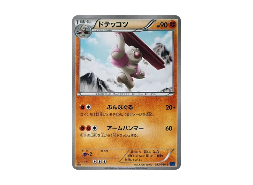 Gurdurr C : 1ED [XY1-COLLECTION-X 032/060] (Expansion Pack "Collection X")