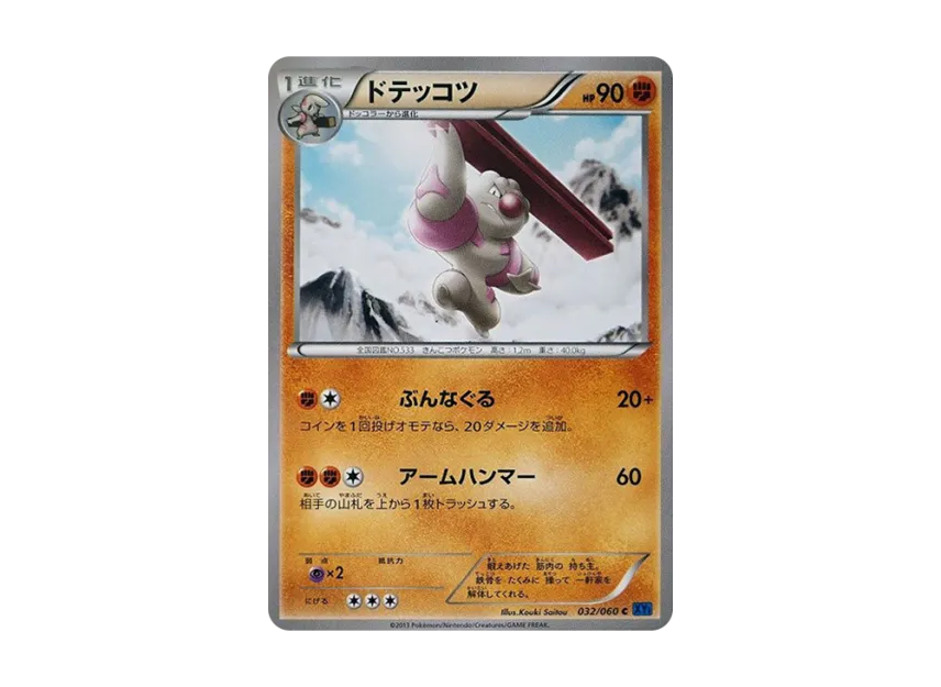 Gurdurr C [XY1-COLLECTION-X 032/060] (Expansion Pack "Collection X")