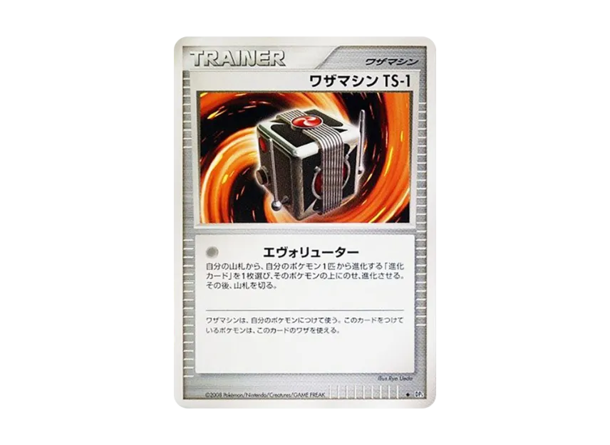 Technical Machine : TS-1 [DP5] (Expansion Pack "Cry of the Secret")