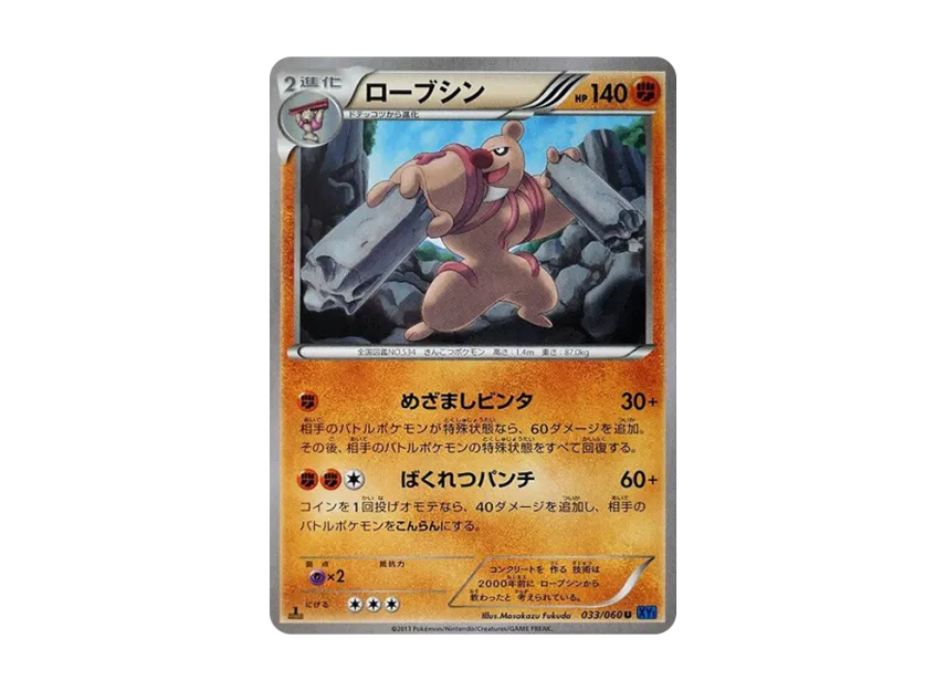 Conkeldurr U : 1ED [XY1-COLLECTION-X 033/060] (Expansion Pack "Collection X")