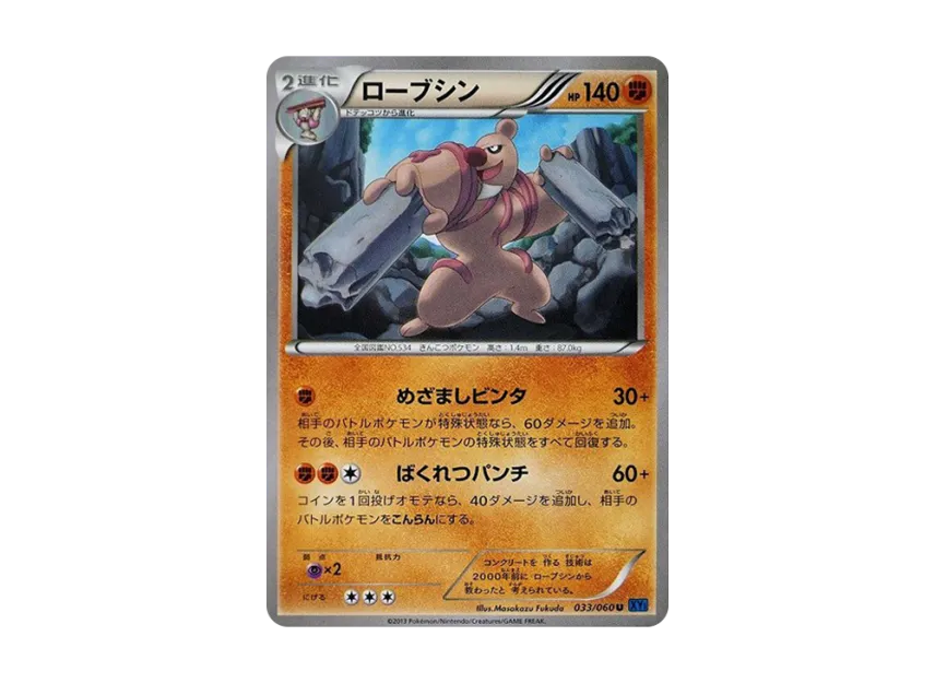 Conkeldurr U [XY1-COLLECTION-X 033/060] (Expansion Pack "Collection X")