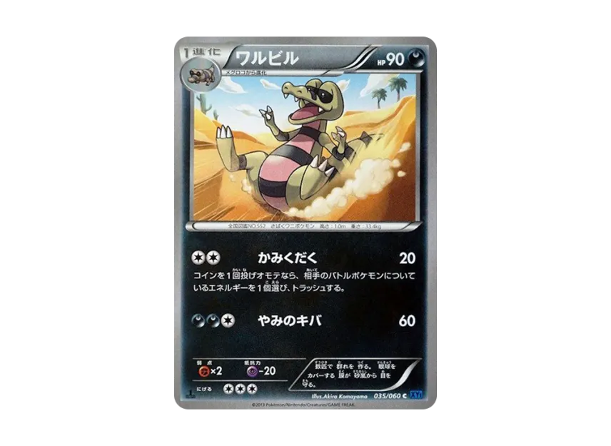 Krokorok C : 1ED [XY1-COLLECTION-X 035/060] (Expansion Pack "Collection X")