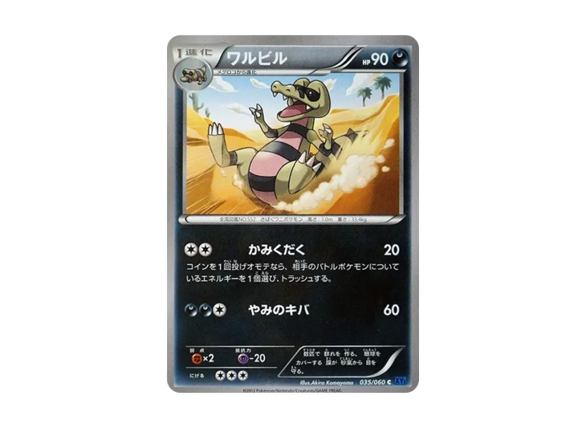 Krokorok C [XY1-COLLECTION-X 035/060] (Expansion Pack "Collection X")