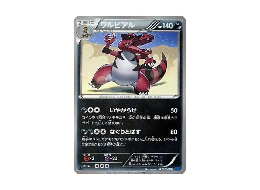Krookodile U : 1ED [XY1-COLLECTION-X 036/060] (Expansion Pack "Collection X")