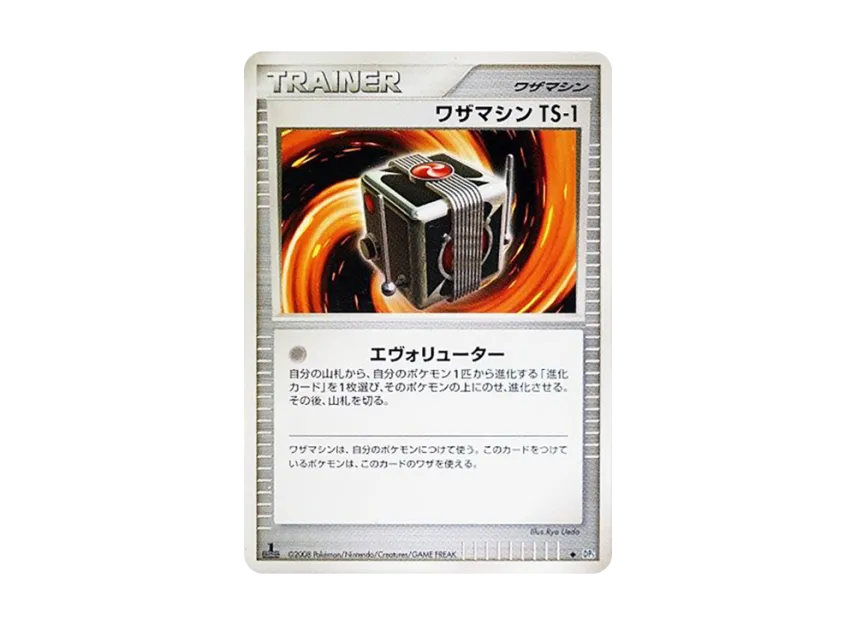 Technical Machine : 1ED : TS-1 [DP5] (Expansion Pack "Cry of the Secret")