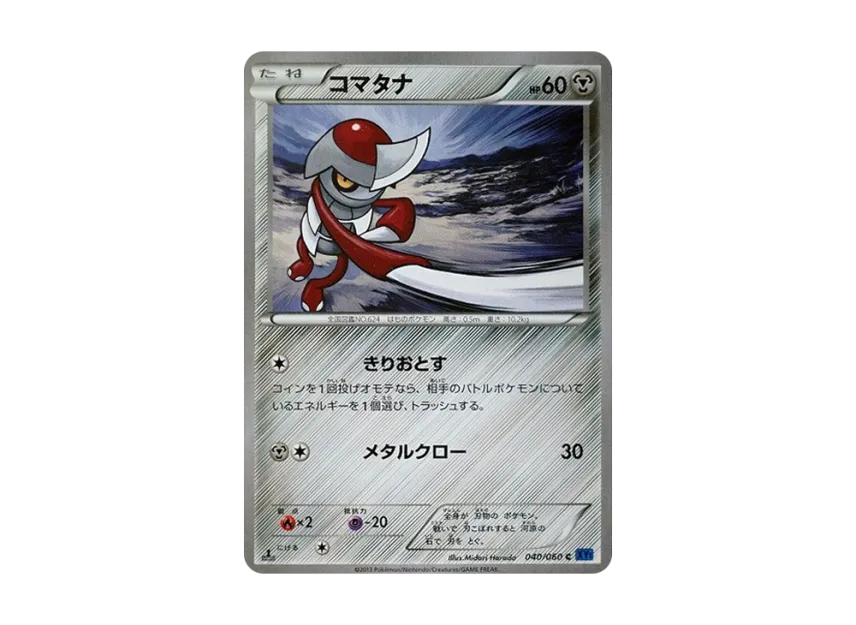 Pawniard C : 1ED [XY1-COLLECTION-X 040/060] (Expansion Pack "Collection X")