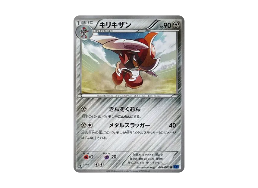 Bisharp U : 1ED [XY1-COLLECTION-X 041/060] (Expansion Pack "Collection X")