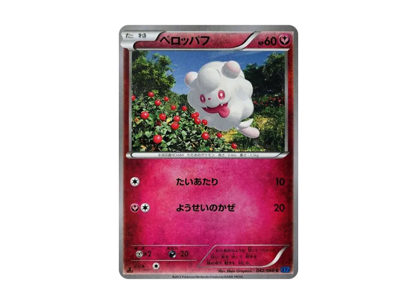 Swirlix C : 1ED [XY1-COLLECTION-X 042/060] (Expansion Pack "Collection X")