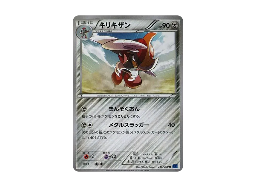 Bisharp U [XY1-COLLECTION-X 041/060] (Expansion Pack "Collection X")
