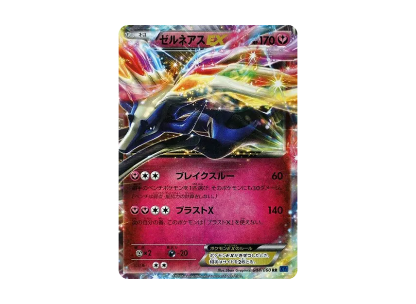 Xerneas EX RR [XY1-COLLECTION-X 044/060] (Expansion Pack "Collection X")