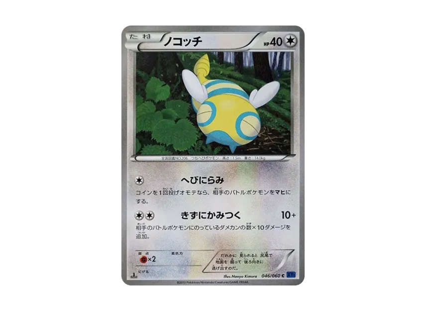 Dunsparce C : 1ED [XY1-COLLECTION-X 046/060] (Expansion Pack "Collection X")
