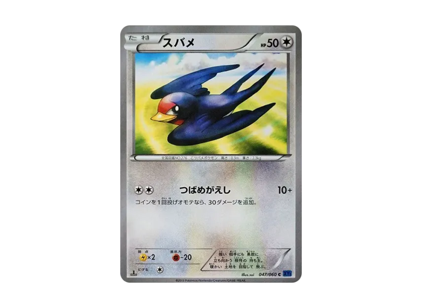 Taillow C : 1ED [XY1-COLLECTION-X 047/060] (Expansion Pack "Collection X")