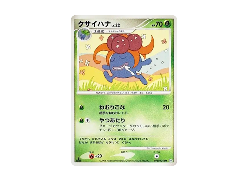 Gloom : 1ED [DP5 #048] (Expansion Pack "Temple of Wrath")