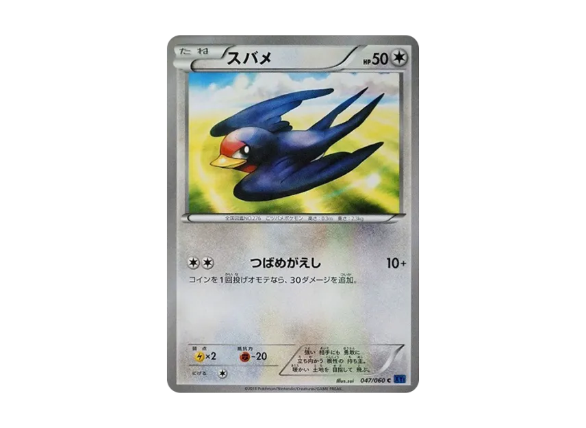 Taillow C [XY1-COLLECTION-X 047/060] (Expansion Pack "Collection X")