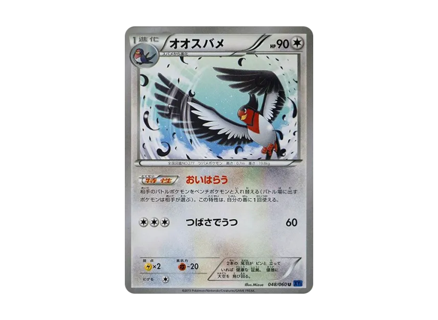Swellow U [XY1-COLLECTION-X 048/060] (Expansion Pack "Collection X")