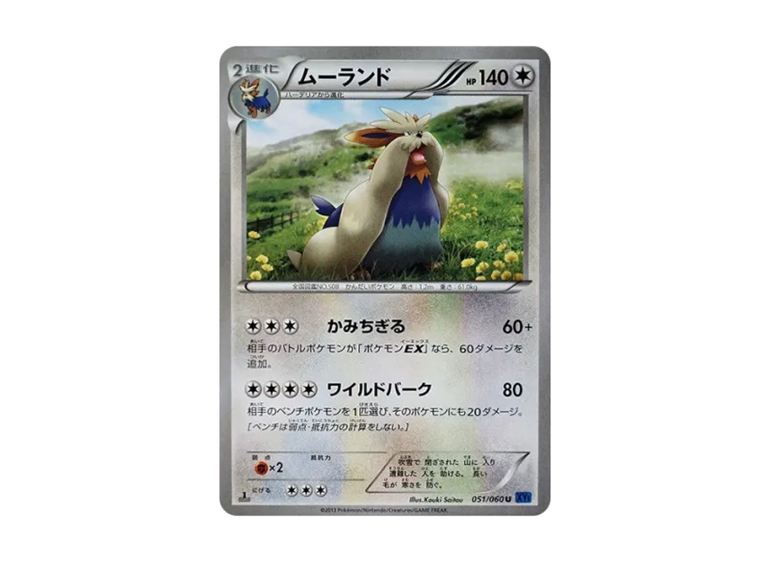 Stoutland U : 1ED [XY1-COLLECTION-X 051/060] (Expansion Pack "Collection X")