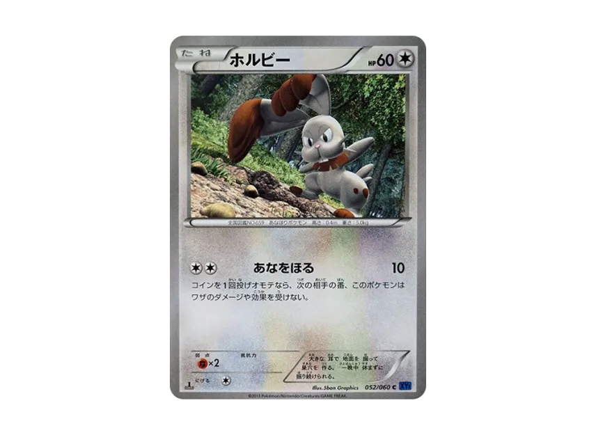 Bunnelby C : 1ED [XY1-COLLECTION-X 052/060] (Expansion Pack "Collection X")