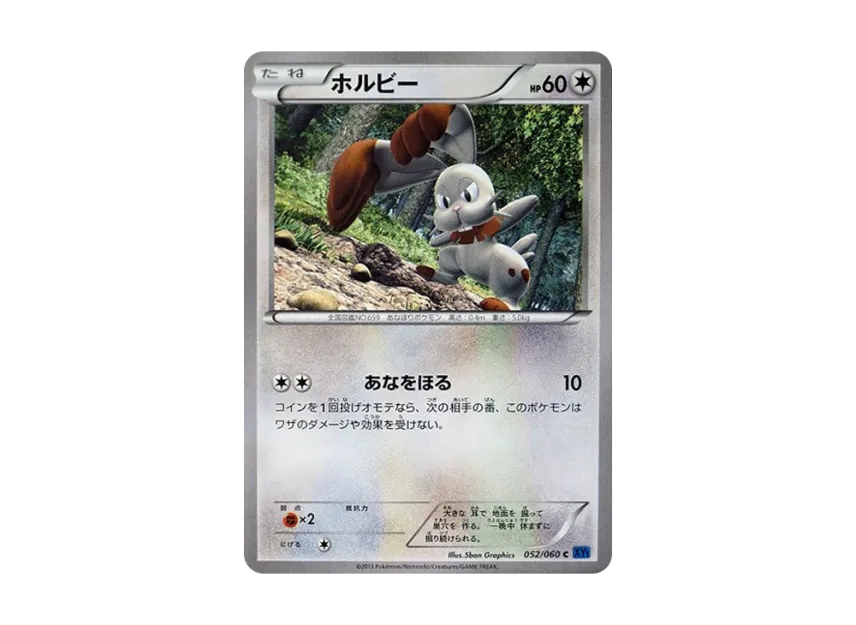 Bunnelby C [XY1-COLLECTION-X 052/060] (Expansion Pack "Collection X")