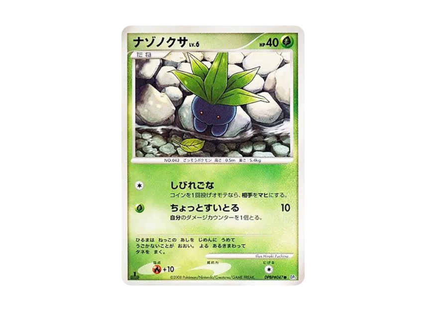 Oddish : 1ED [DP5 #047] (Expansion Pack "Temple of Wrath")