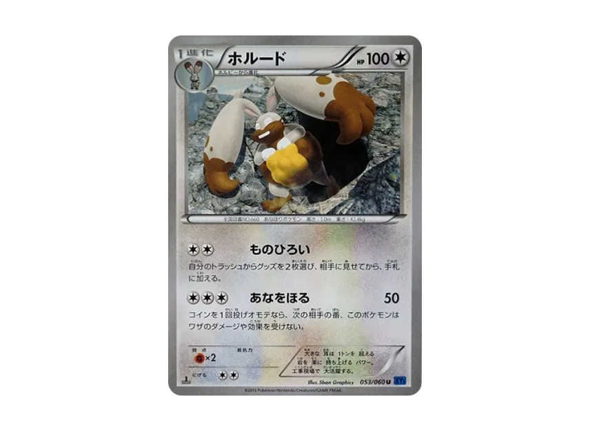 Diggersby U : 1ED [XY1-COLLECTION-X 053/060] (Expansion Pack "Collection X")